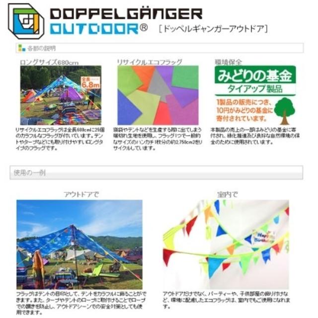 OUTDOOR リサイクルエコフラッグ  スポーツ/アウトドアのアウトドア(テント/タープ)の商品写真