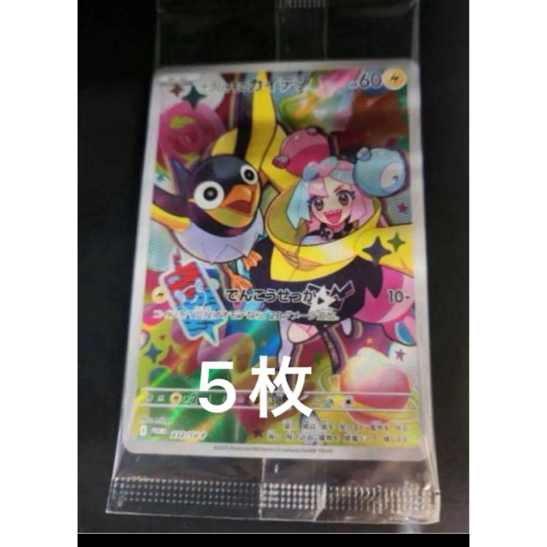 ポケモン - ポケモンカード ナンジャモカイデン プロモ 5枚の ポケモン - ポケモンカード ナンジャモカイデン プロモ 5枚の