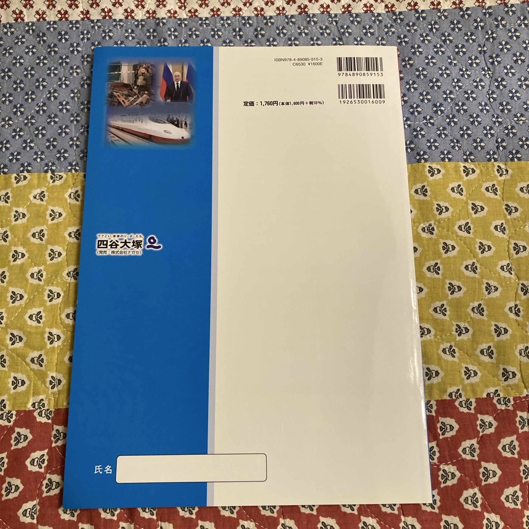ニュース最前線2022  四谷大塚 エンタメ/ホビーの本(絵本/児童書)の商品写真