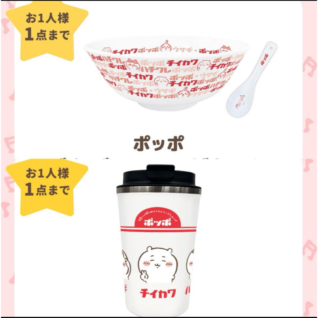 ちいかわ イトーヨーカドー ポッポ タンブラー どんぶりセット