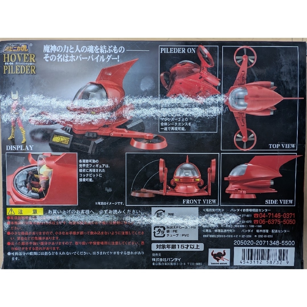 ポピニカ魂.ホバーパイルダー。 ポピニカ魂.ホバーパイルダー。