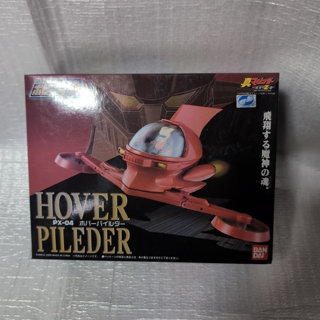 ポピニカ魂.ホバーパイルダー。 ポピニカ魂.ホバーパイルダー。
