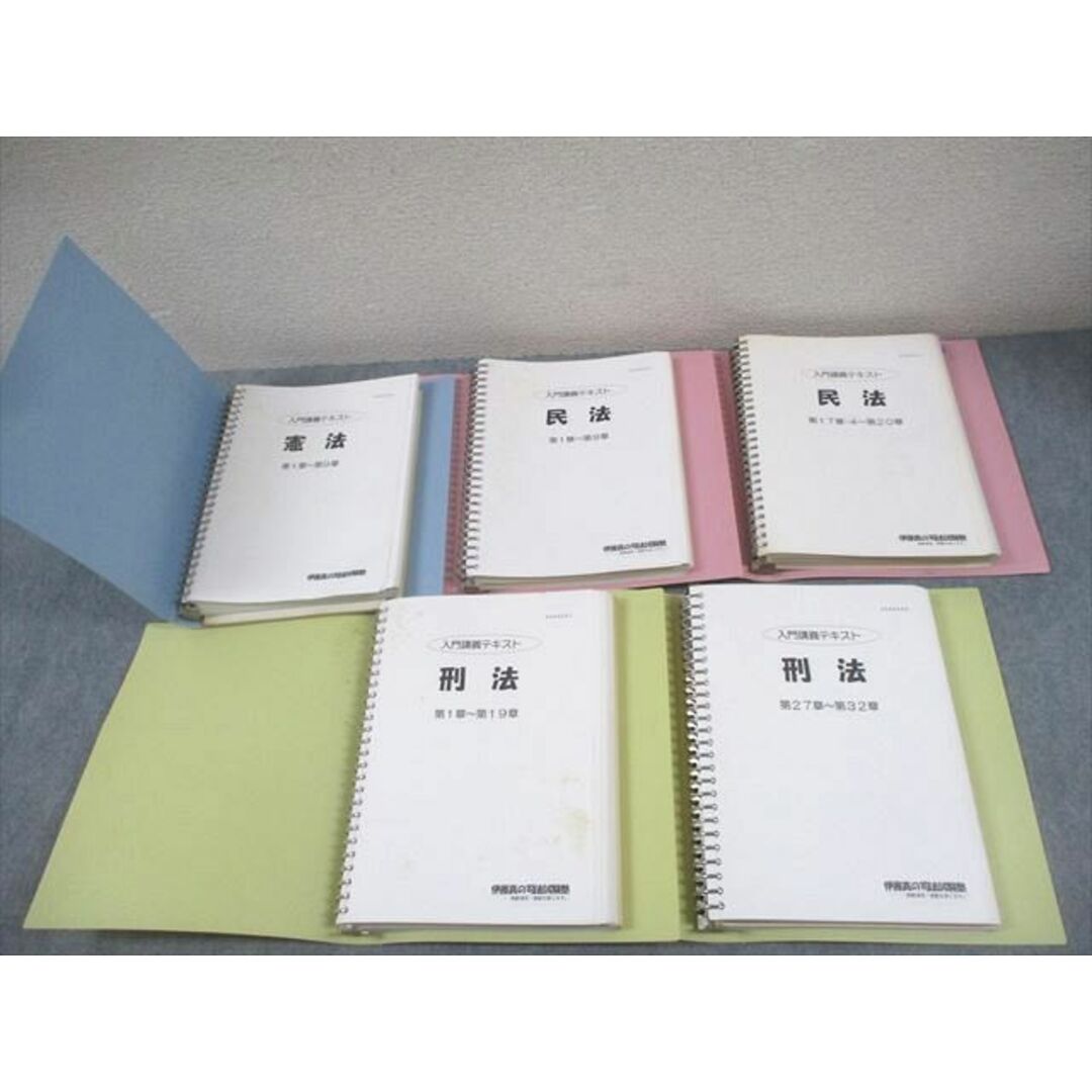 FA12-061 伊藤真の司法試験塾 司法試験 入門講義テキスト 憲法 FA12-061 伊藤真の司法試験塾 司法試験 入門講義テキスト 憲法