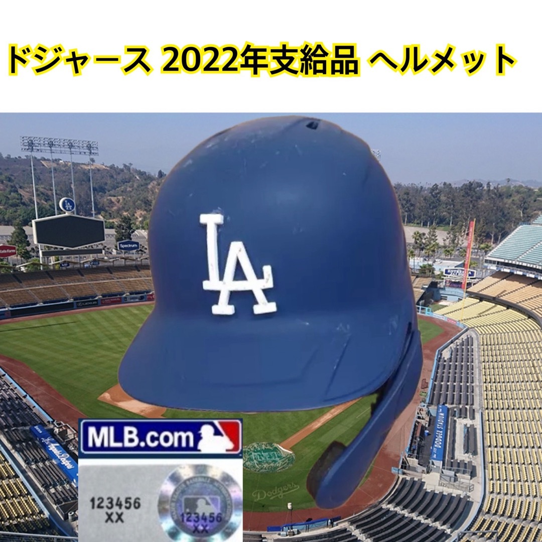 ロサンゼルス ドジャース 2022年 支給品 ヘルメット Rawlings製 ① ロサンゼルス ドジャース 2022年 支給品 ヘルメット Rawlings製 ①