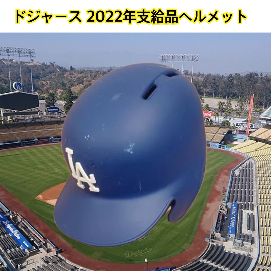 ロサンゼルス ドジャース 2022年 支給品 ヘルメット Rawlings製 ③ ロサンゼルス ドジャース 2022年 支給品 ヘルメット Rawlings製 ③