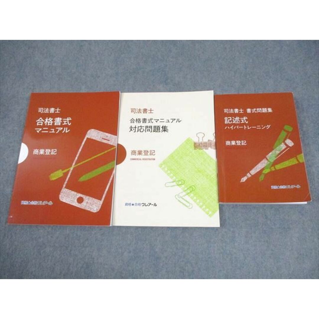 FA12-080 資格合格クレアール 司法書士 商業登記 合格書式 FA12-080 資格合格クレアール 司法書士 商業登記 合格書式