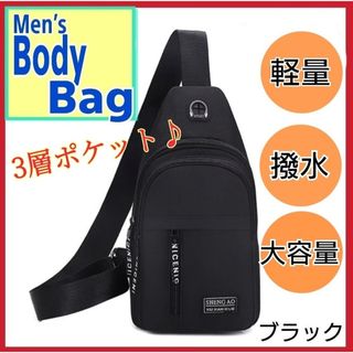ショルダーバック メンズ ボディバッグ 斜めがけ 撥水 レディース 黒 軽量(ショルダーバッグ)