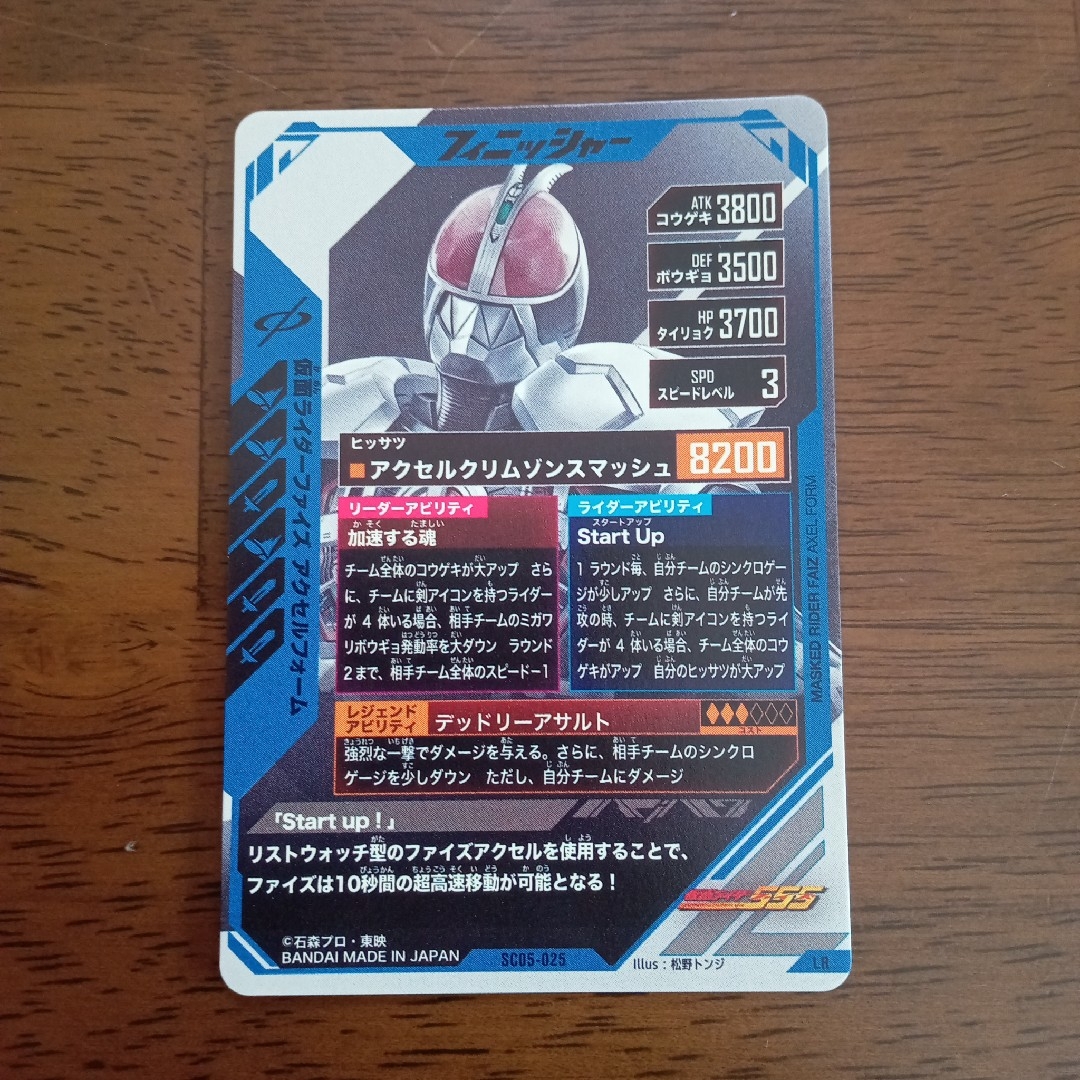 仮面ライダーバトル ガンバライド(カメンライダーバトルガンバライド)のガンバレジェンズ sc05 -025 仮面ライダーファイズ　アクセルフォーム エンタメ/ホビーのトレーディングカード(シングルカード)の商品写真