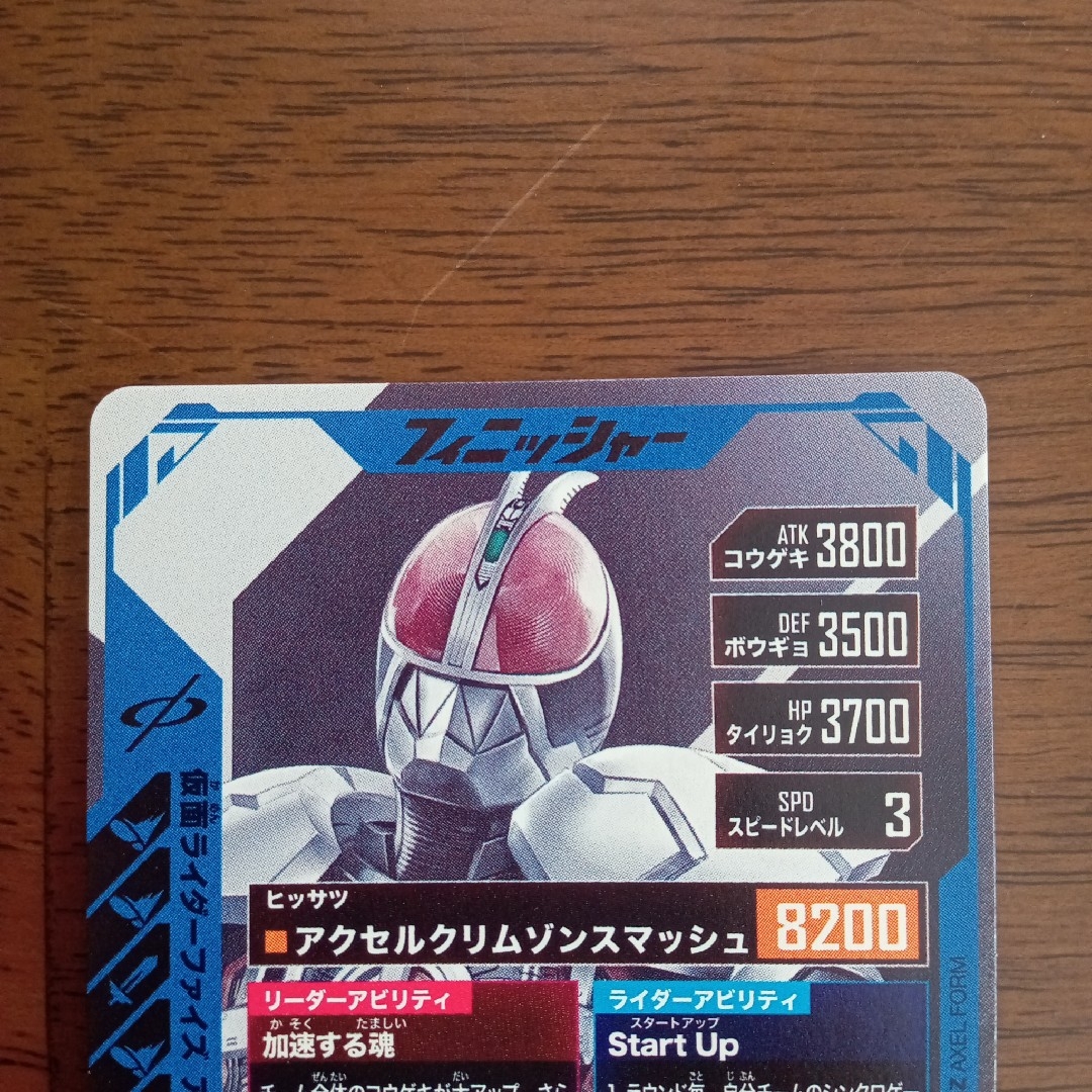 仮面ライダーバトル ガンバライド(カメンライダーバトルガンバライド)のガンバレジェンズ sc05 -025 仮面ライダーファイズ　アクセルフォーム エンタメ/ホビーのトレーディングカード(シングルカード)の商品写真