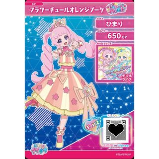 ひみつのアイプリ アイプリバース フラワーチュールオレンジブーケ スペシャル一式(シングルカード)