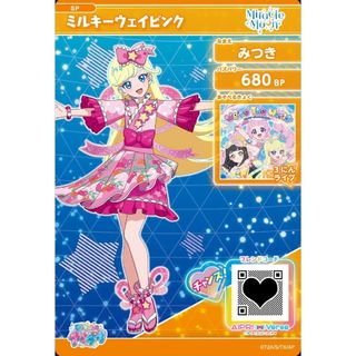 ひみつのアイプリ アイプリバース ミルキーウェイピンク スペシャル フルコーデ(シングルカード)