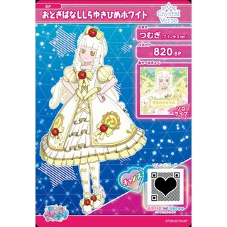 ひみつのアイプリ アイプリバース おとぎばなししらゆきひめホワイト スペシャル(シングルカード)
