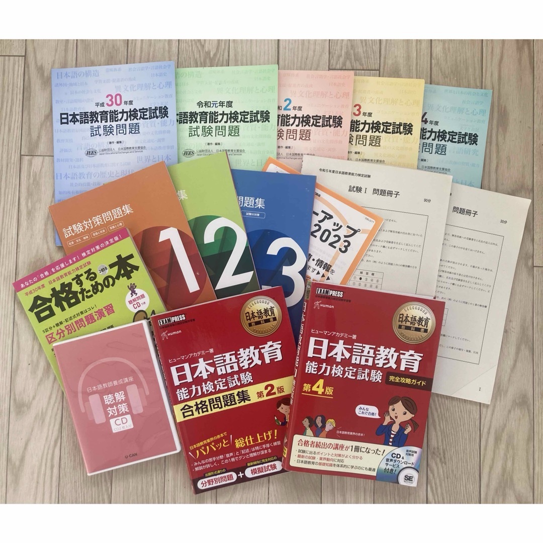 日本語教育能力検定試験 14冊セット 日本語教育能力検定試験 14冊セット