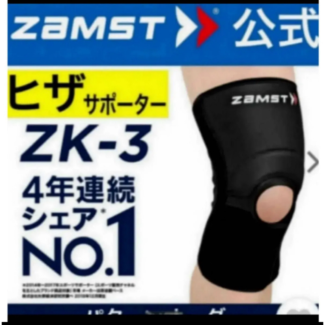 ZAMST(ザムスト)のザムスト  膝サポーター  ZK-3  3Ｌサイズ 左右兼用 ZAMST スポーツ/アウトドアのスポーツ/アウトドア その他(バスケットボール)の商品写真