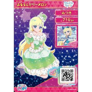 ひみつのアイプリ アイプリバース ぷるるんゼリーメロン 星4 フルコーデ(シングルカード)