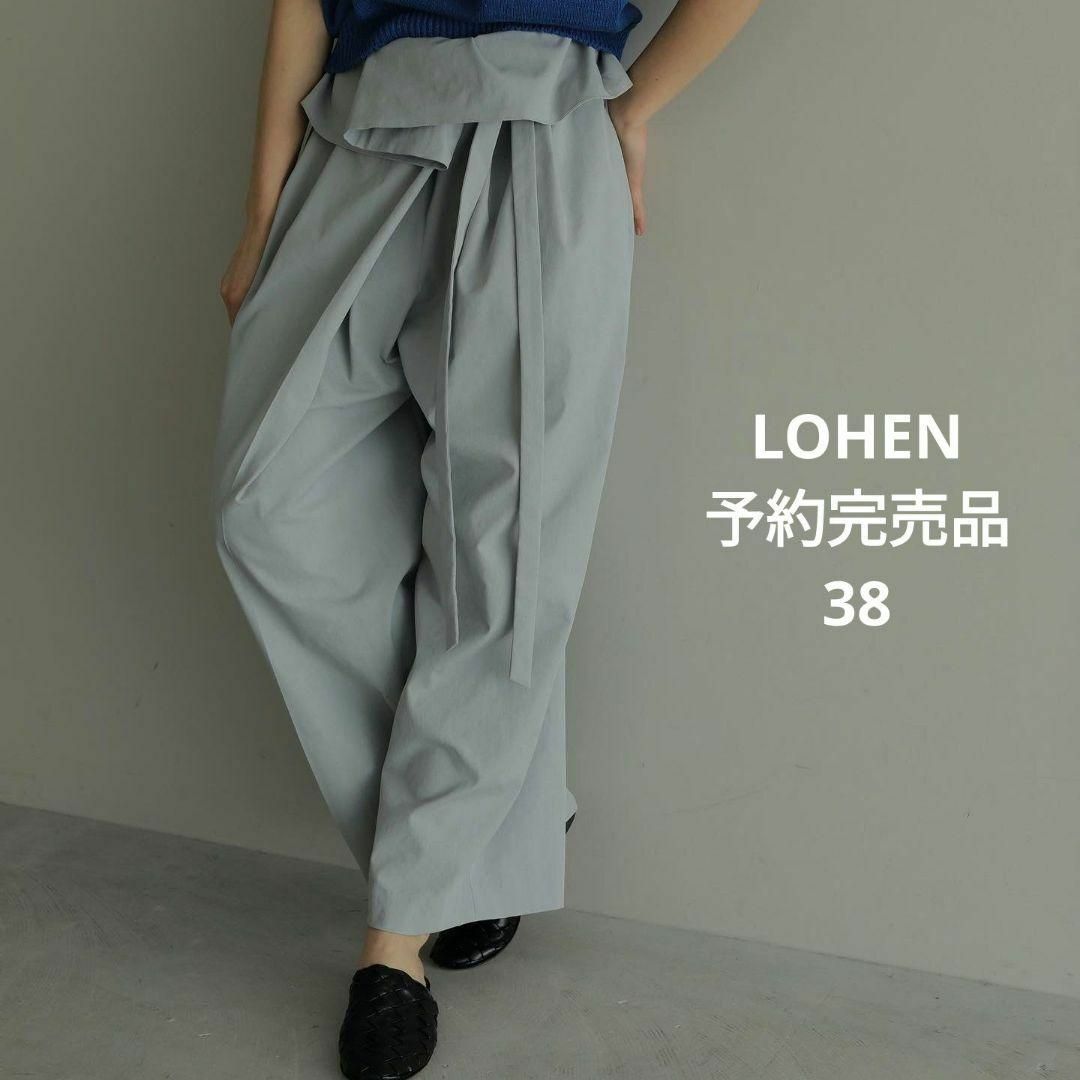 美品 LOHEN【予約完売品】オーバーラップパンツ SAX 美品 LOHEN【予約完売品】オーバーラップパンツ SAX