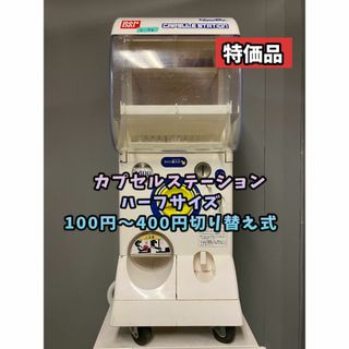 ガチャガチャ本体のフリマアイテム一覧 ガチャガチャ本体のフリマアイテム一覧