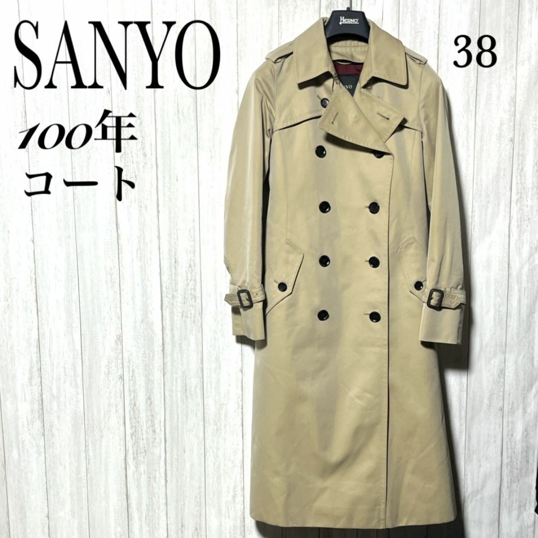 SANYO 100年コート サンヨーコート ライナー付き トレンチコート