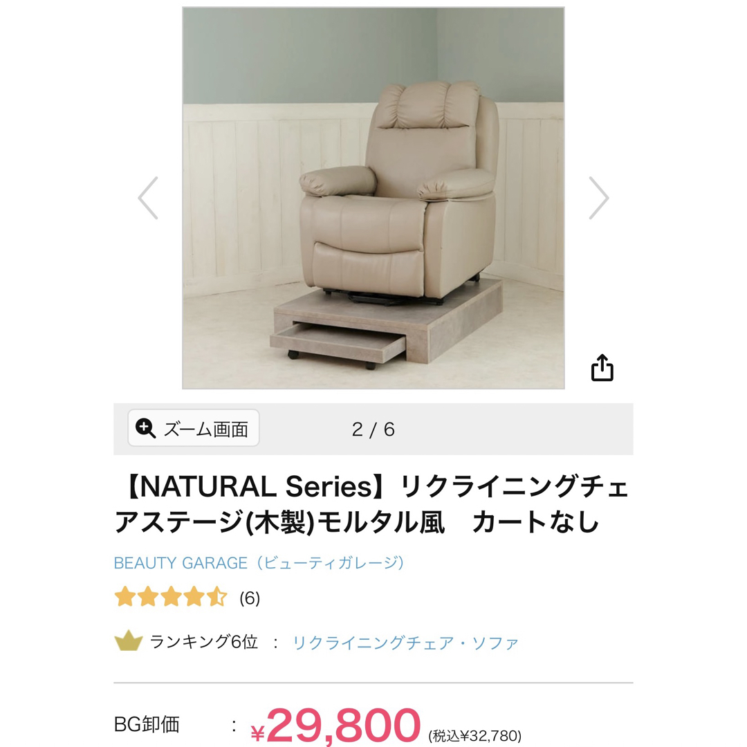 リクライニングチェアステージ フットステージ モルタル風 リクライニングチェアステージ フットステージ モルタル風