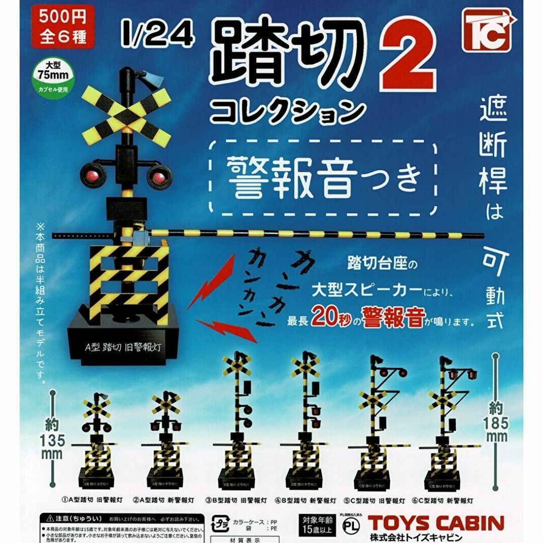 1/24 踏切コレクション2 警報音つき 全6種 エンタメ/ホビーのフィギュア(その他)の商品写真