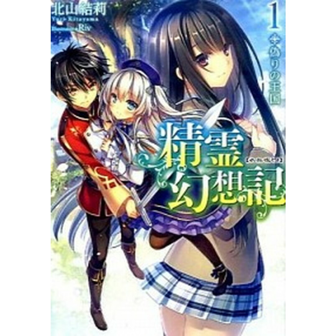 精霊幻想記 ライトノベル 1-26巻セット(文庫) 全巻セット 精霊幻想記 ライトノベル 1-26巻セット(文庫) 全巻セット