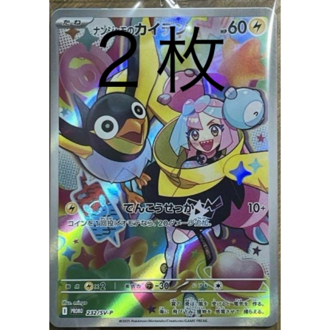 ポケモン - ポケモンカード ナンジャモのカイデン 2枚 プロモ ポケモン - ポケモンカード ナンジャモのカイデン 2枚 プロモ