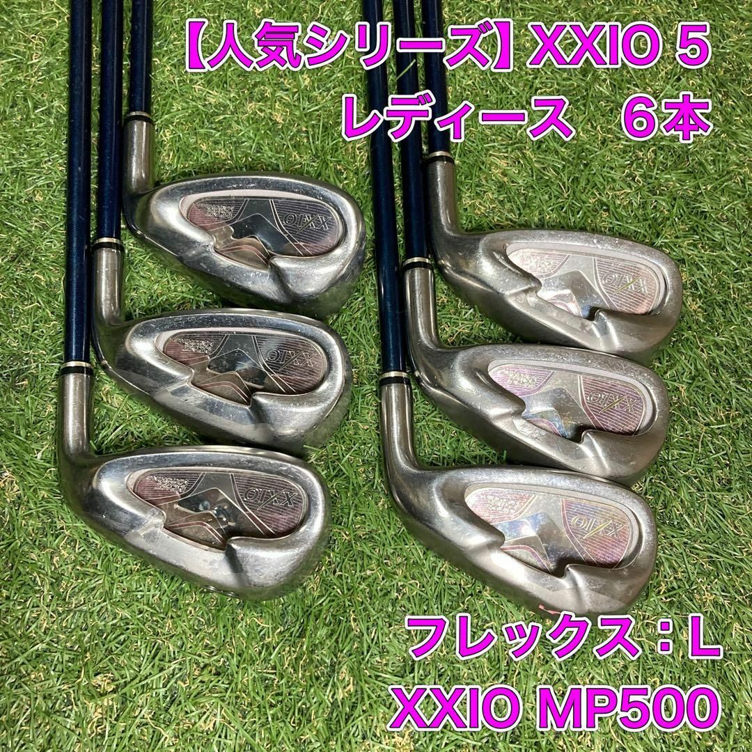 レディース ゼクシオ5 アイアン6本 XXIO MP500 ゴルフ レディース ゼクシオ5 アイアン6本 XXIO MP500 ゴルフ