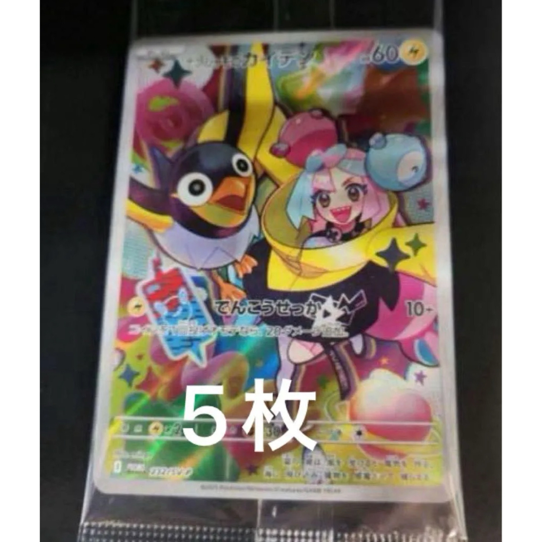 ポケモン - ポケモンカード ナンジャモカイデン プロモ 5枚の ポケモン - ポケモンカード ナンジャモカイデン プロモ 5枚の