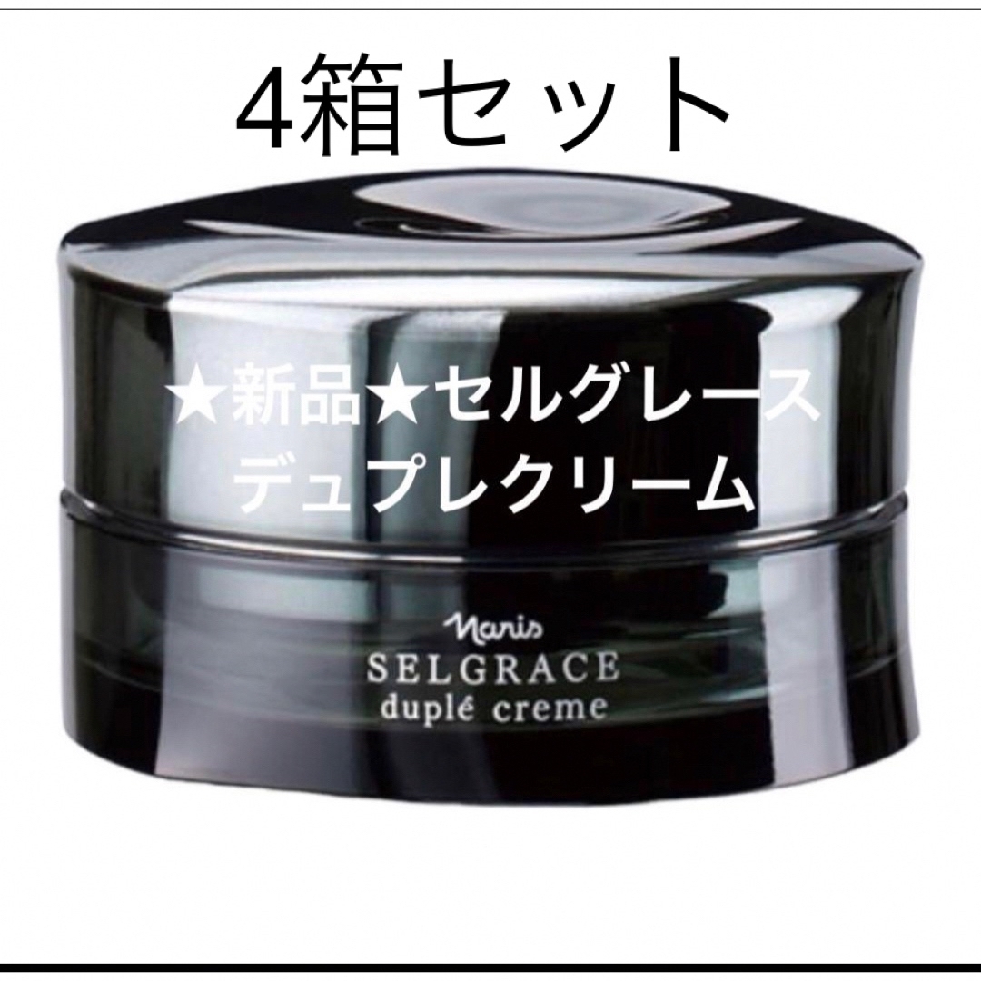 ナリス★セルグレース ★デュプレクリーム コスメ/美容のスキンケア/基礎化粧品(フェイスクリーム)の商品写真