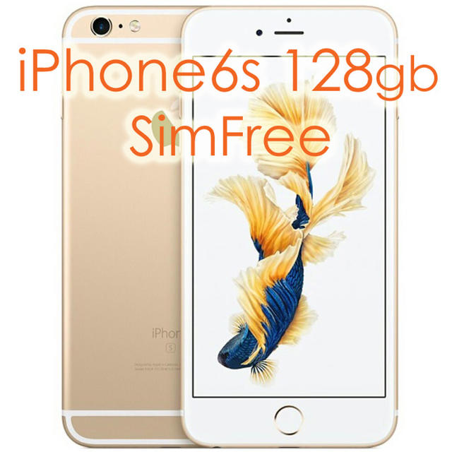 Apple - 【新品】iPhone6s simフリー 128gb ゴールド