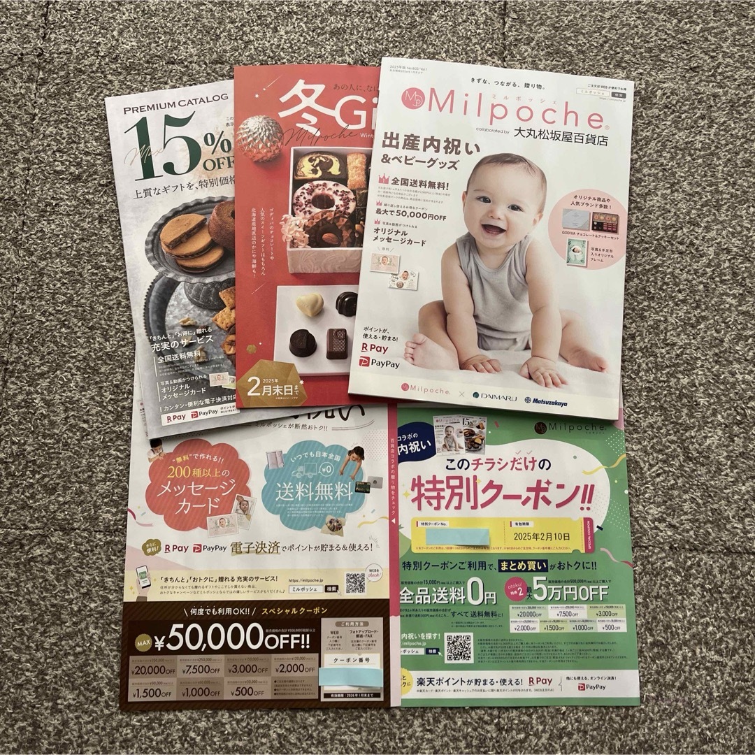 ミルポッシェ カタログ 出産内祝い クーポン ① チケットの優待券/割引券(ショッピング)の商品写真