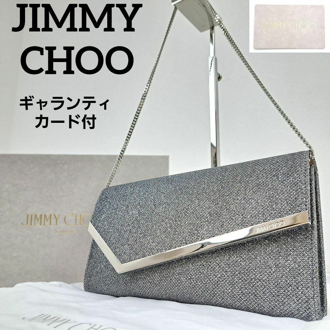 美品 ジミーチュウ エリカ パーティーバッグ ショルダーバッグ 美品 ジミーチュウ エリカ パーティーバッグ ショルダーバッグ