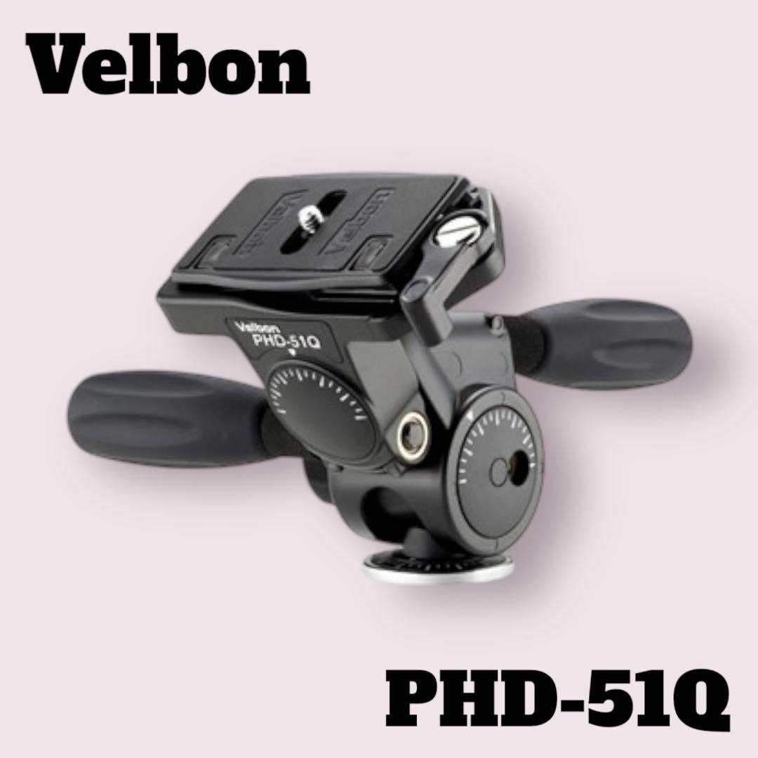 生産終了品】Velbon PHD-51Q 3Way雲台 ベルボン 生産終了品】Velbon PHD-51Q 3Way雲台 ベルボン