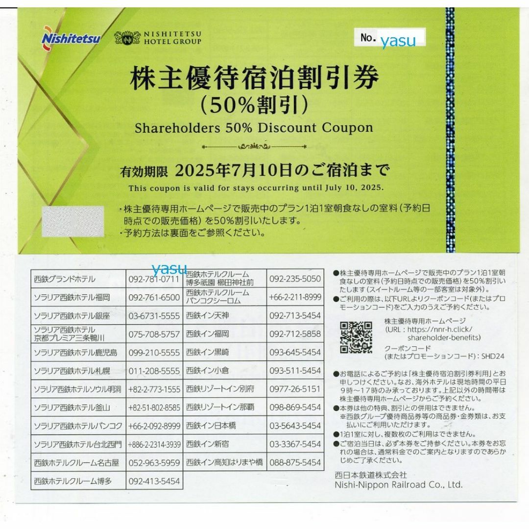 西鉄イン 宿泊割引券 半額割引 西日本鉄道 株主優待 ソラリア 東京 新宿 チケットの優待券/割引券(宿泊券)の商品写真