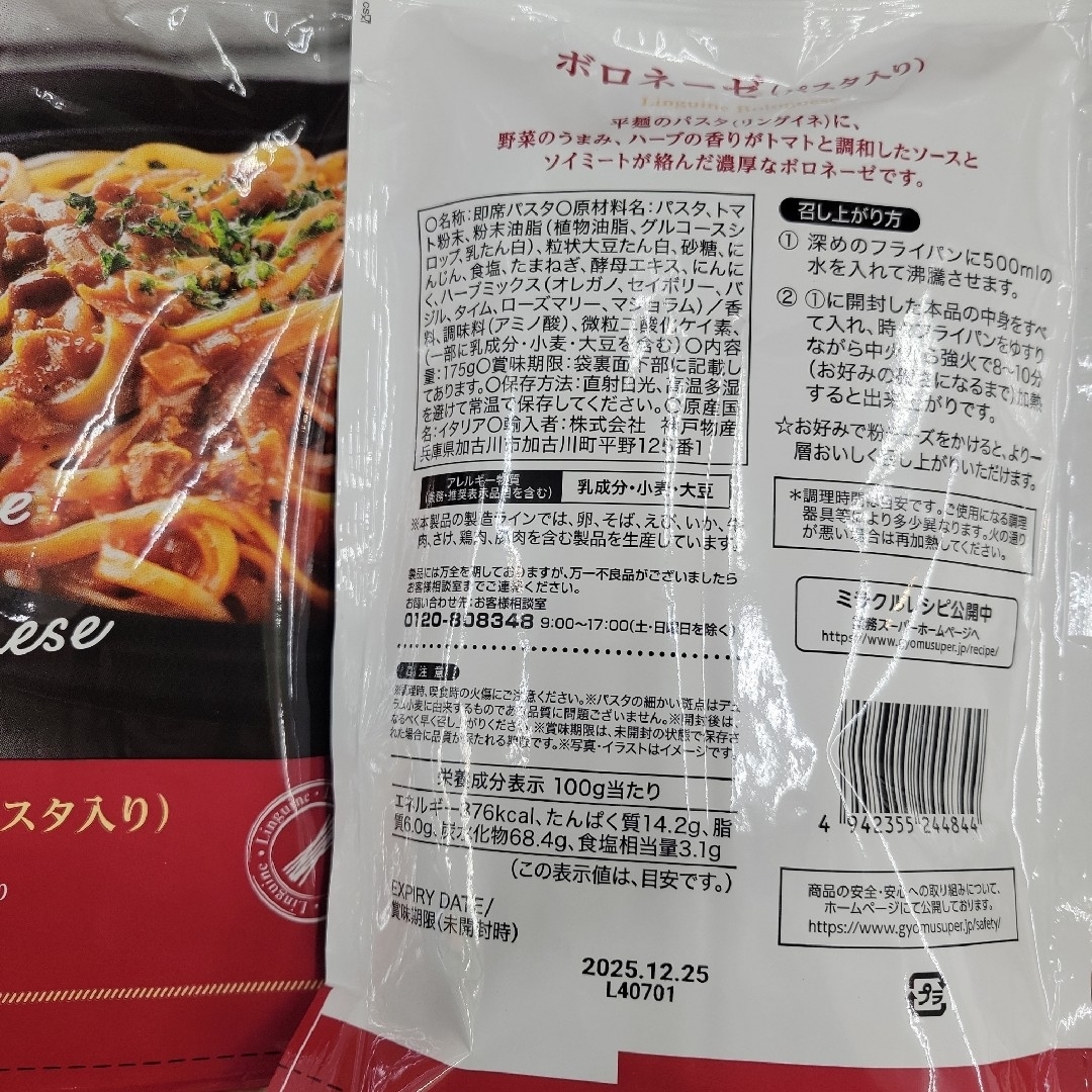 「ボロネーゼ」 パスタ入り 175g(約2人前) × 3袋 食品/飲料/酒の食品(麺類)の商品写真