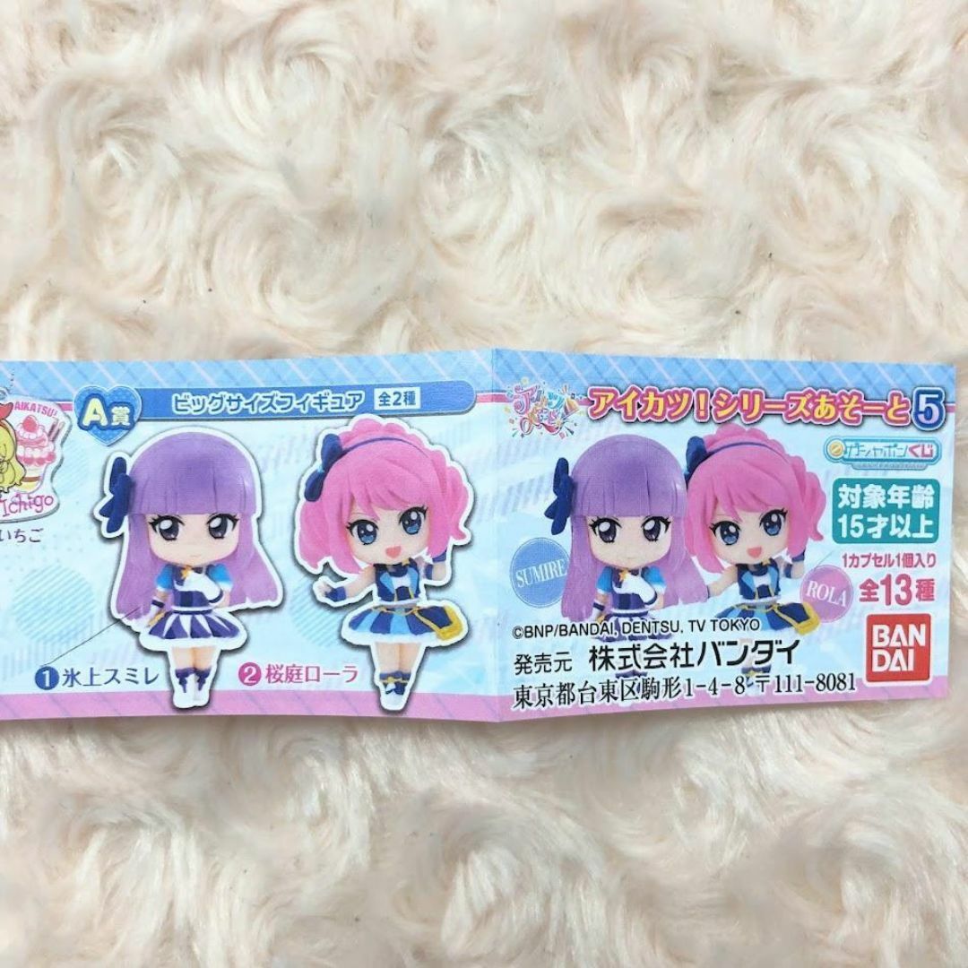 アイカツ！シリーズあそーと5｜ガシャポンオフィシャルサイト