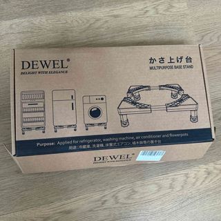 DEWEL かさ上げ台