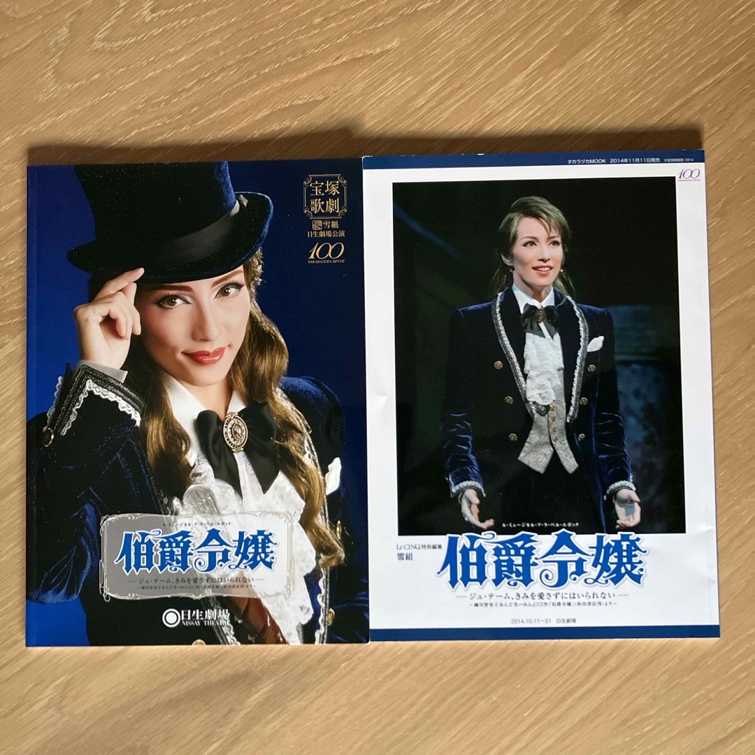 宝塚 - 宝塚 「伯爵令嬢」 プログラム & ルサンクの通販 by ことり's shop|タカラヅカならラクマ 宝塚 - 宝塚 「伯爵令嬢」 プログラム & ルサンクの通販 by ことり's shop|タカラヅカならラクマ