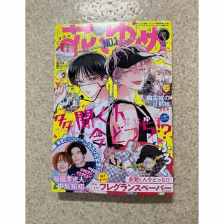 白泉社(漫画雑誌)のフリマアイテム一覧 白泉社(漫画雑誌)のフリマアイテム一覧