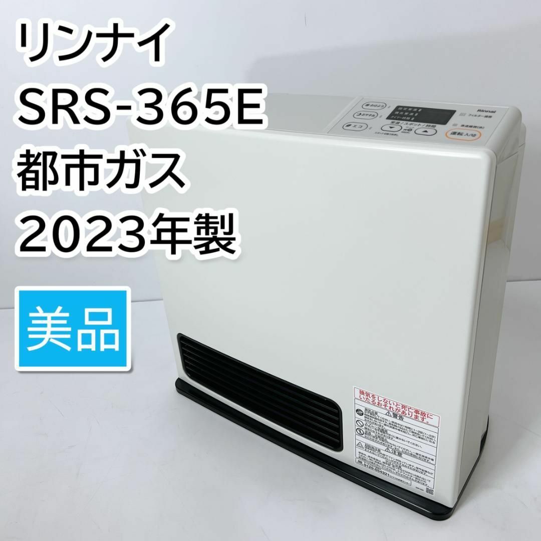 Rinnai ガスファンヒーター 送料込 手堅く 匿名配送 Rinnai ガスファンヒーター 送料込 手堅く 匿名配送