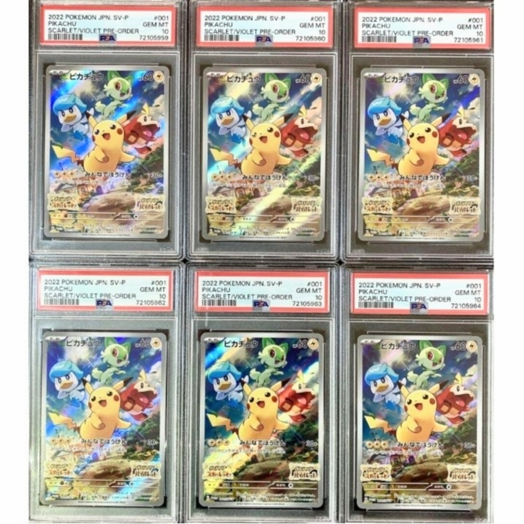 PSA10最高評価】6連番 ピカチュウ みんなでぼうけん プロモ PSA10最高評価】6連番 ピカチュウ みんなでぼうけん プロモ