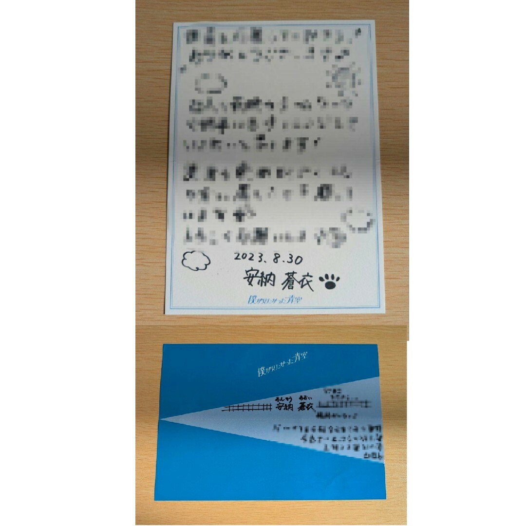 僕が見たかった青空 安納蒼衣 直筆サイン まとめ売り 僕が見たかった青空 安納蒼衣 直筆サイン まとめ売り