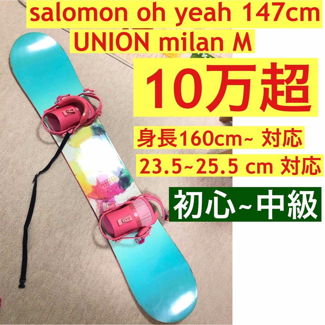 スノーボード セットsalomon 147cm union ビンディング M スノーボード セットsalomon 147cm union ビンディング M