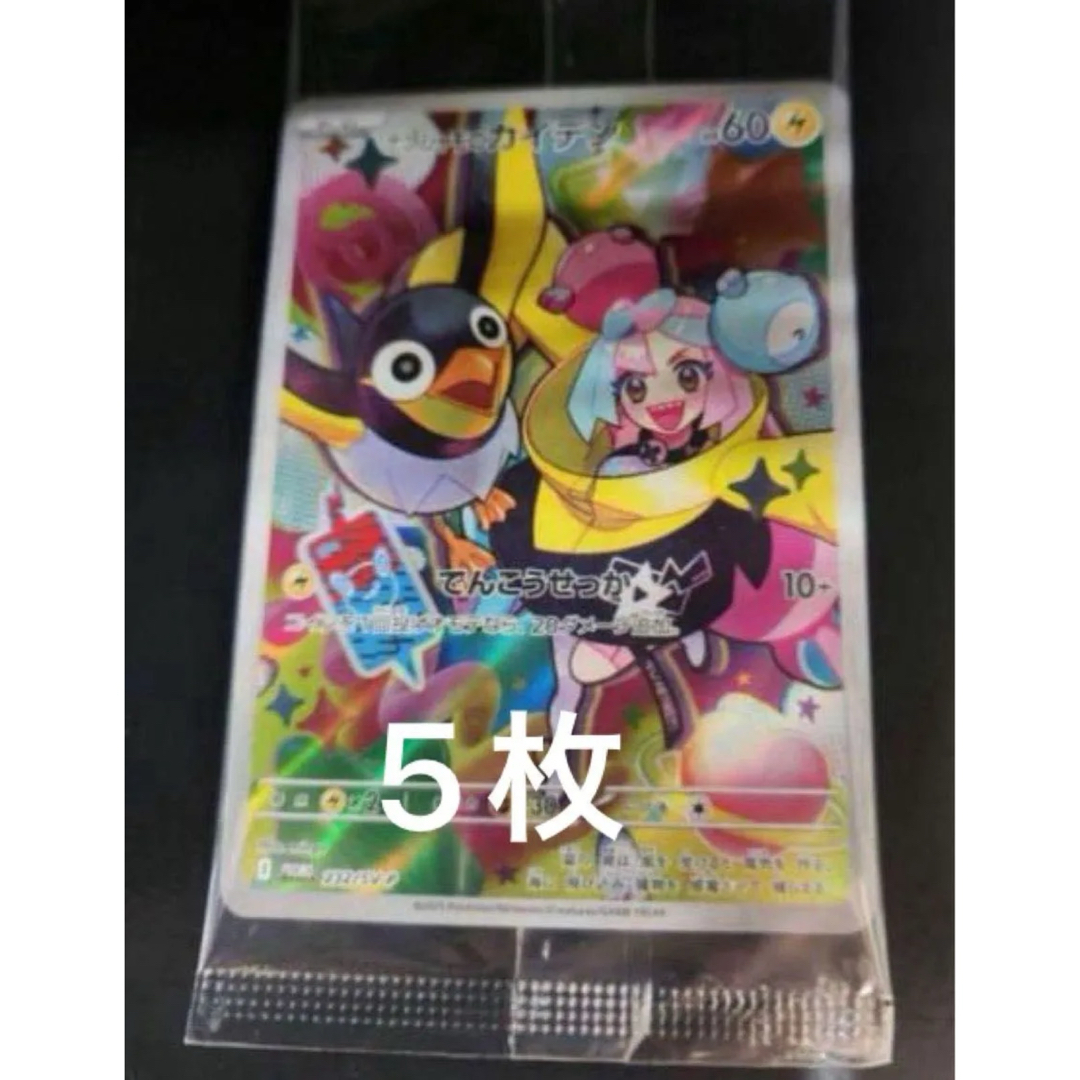ポケモン - ポケモンカード ナンジャモカイデン プロモ 5枚の ポケモン - ポケモンカード ナンジャモカイデン プロモ 5枚の