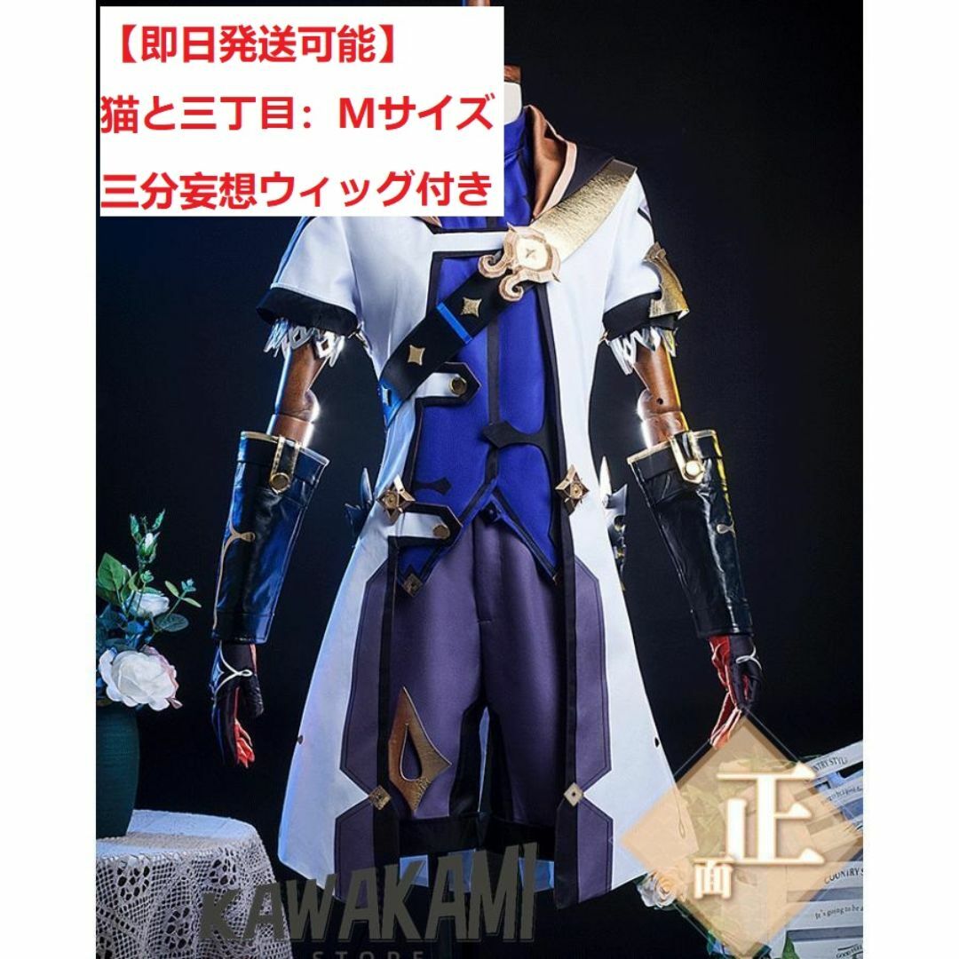 【即日発送可能】猫と三丁目　原神　アルベド　コスプレ　衣装　Mサイズ