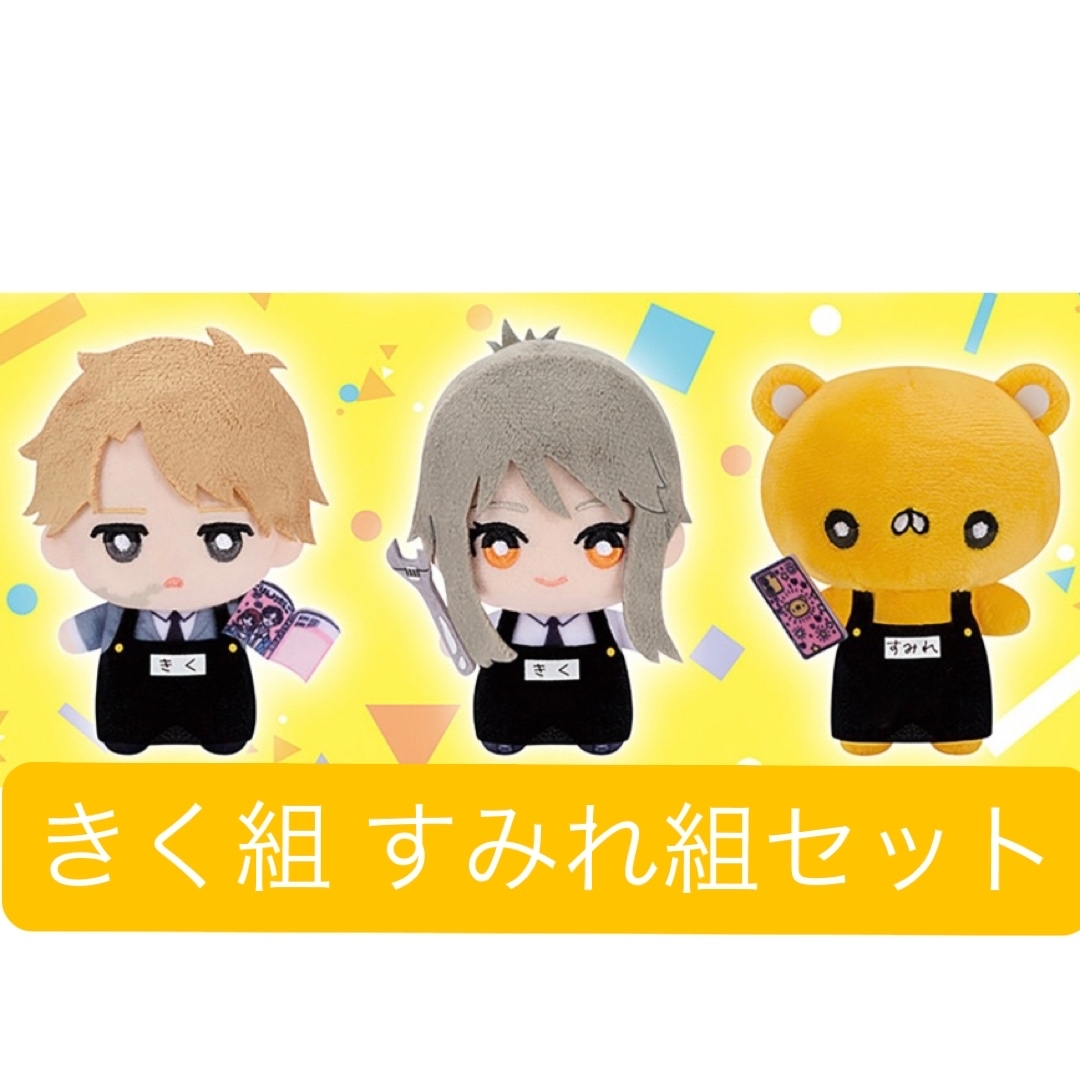 新品 幼稚園WARS ちみっともぬい きく組 すみれ組セットの通販 by その他