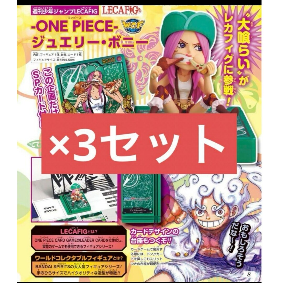 ワンピースカード ボニー レカフィグ 3セット 応募者全員 ワンピースカード ボニー レカフィグ 3セット 応募者全員