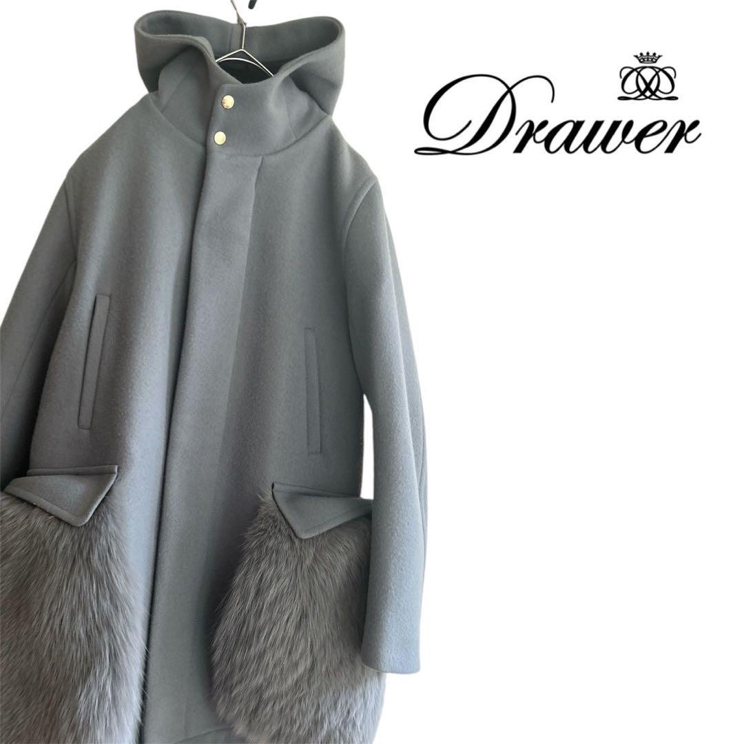 Drawer - 【美品】 Drawer ケヌキフードコート フォックスファーシルク混 フード
