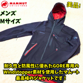 マムートMサイズ防風防寒JKTパープル スタイリッシュ むかつき マムートMサイズ防風防寒JKTパープル スタイリッシュ むかつき