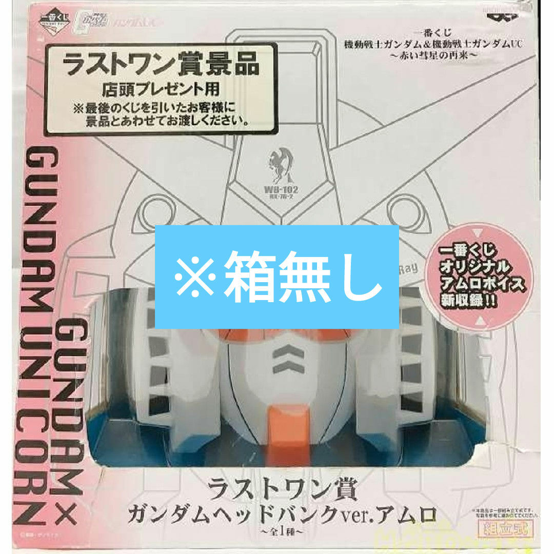 ガンダムヘッドバンク(貯金箱)◇機動戦士ガンダム一番くじラスト ガンダムヘッドバンク(貯金箱)◇機動戦士ガンダム一番くじラスト